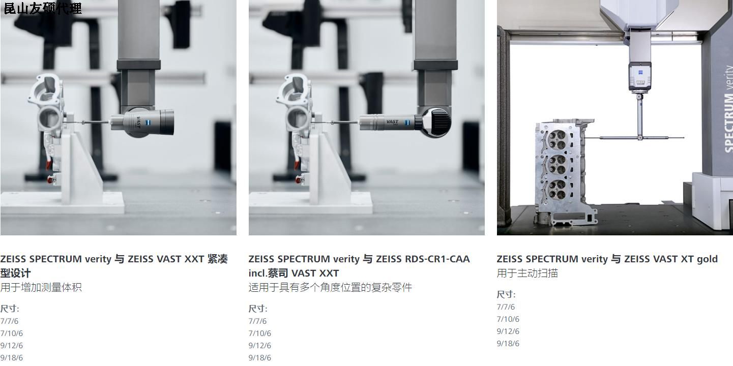 鸡西蔡司鸡西三坐标SPECTRUM verity